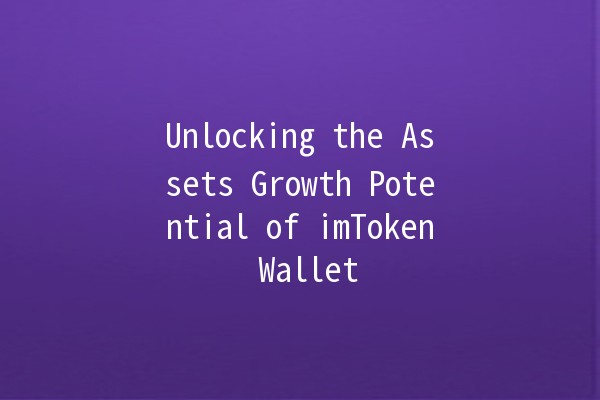 Unlocking the Assets Growth Potential of imToken Wallet 🚀💰