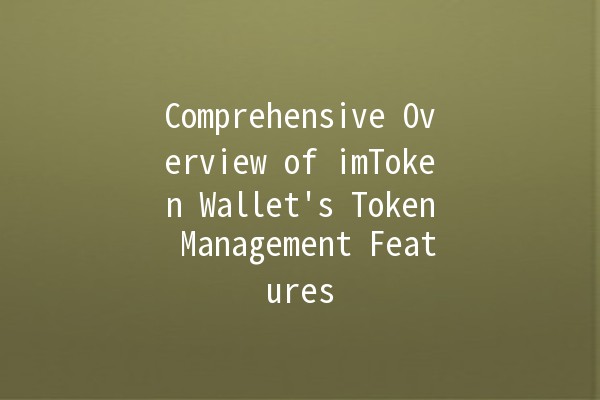 Comprehensive Overview of imToken Wallet's Token Management Features 🚀💼