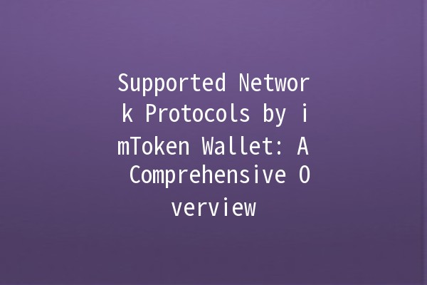 Supported Network Protocols by imToken Wallet: A Comprehensive Overview 🔐💼