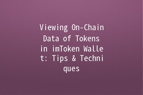 Viewing On-Chain Data of Tokens in imToken Wallet: Tips & Techniques 📈💼