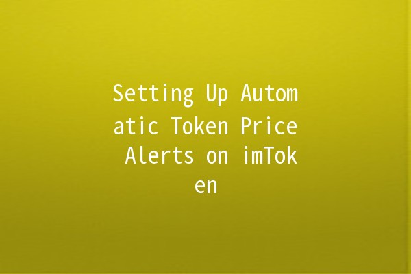 Setting Up Automatic Token Price Alerts on imToken 💰🔔