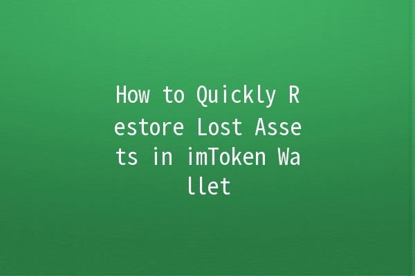 How to Quickly Restore Lost Assets in imToken Wallet 💰🔑