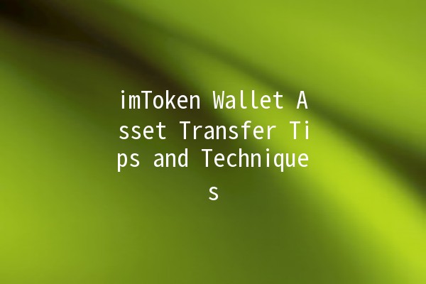 imToken Wallet Asset Transfer Tips and Techniques 💡💰