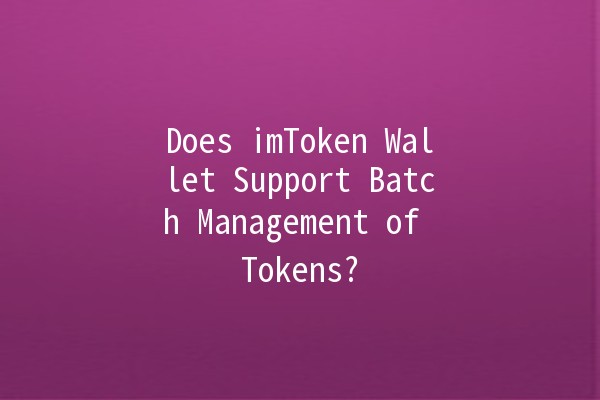 Does imToken Wallet Support Batch Management of Tokens? 🤔💼